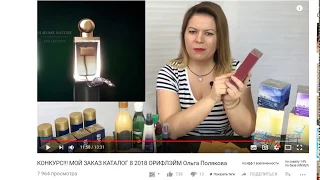 Розыгрыш ПАРФЮМЕРНОЙ ВОДЫ Sublime Nature Tonka Bean Конкурс от 10 июня  ЗАКРЫТ