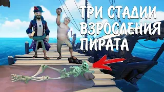 Sea of thieves - НАСТОЯЩИЕ ПИРАТЫ ОБУЧЕНИЕ НЕ ПРОХОДЯТ