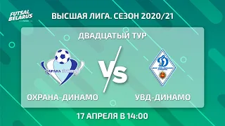 LIVE |  ОХРАНА-ДИНАМО  -:-  УВД-ДИНАМО   | 20-й тур, Высшая лига, 17 Апреля 14:00