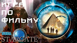 Игра по фильму на SEGA Stargate -Звездные врата