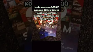 #стим #гифт #раздача #free #steam