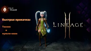 Lineage 2M- Качаем твинов быстро и без напряга! Легкий и быстрый способ!