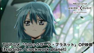 TV animation "Clockwork Planet" Opening Movie  ("clockwork planet"/ fripSide)