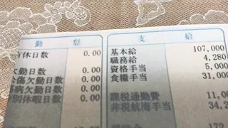 給与明細 マグロ漁船の乗務員の気絶した給料