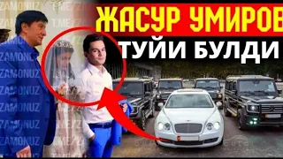 ЖАСУР УМИРОВ ХАКИДА БАРЧА ХАКИЙКАТ | JASUR UMIROV  XAQIDA