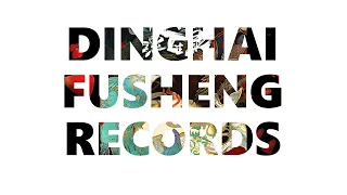 Dinghai Fusheng Records 106-107