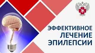 Хирургическое лечение эпилепсии. ⛅ Как лечат эпилепсию хирургическим путем. НМХЦ им Н И  Пирогова