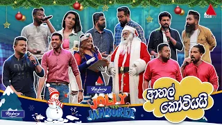 Ritzbury Jolly Jamboree (ජොලි ජම්බෝරි) | Sirasa TV