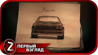 Rauniot ➤ Финский тупик ➤ Первый Взгляд