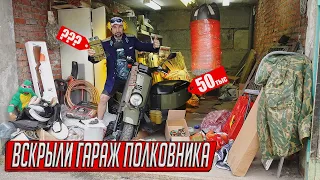 ГАРАЖ С НАСЛЕДСТВОМ ПОЛКОВНИКА, ОРУЖЕЙНЫЙ СКЛАД, МОТОТЕХНИКА И ЗАНАЧКИ С РАБОТЫ!