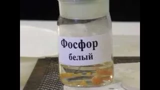 Взаимодействие безводной азотной кислоты с белым фосфором