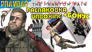 PRAVDAO #33 - Metal Gear Solid V The Phantom Pain (+Steelbook)