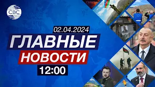 Армяне обстреляли Нахчыван | Блинкен во Франции | В Турции арестовали игиловцев