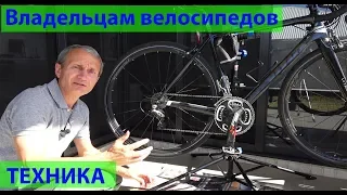 Что надо знать владельцу велосипеда. (видео 210)