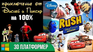 RUSH A Disney PIXAR Adventure / Раш Приключение от Дисней и Пиксар | Прохождение