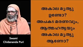 അകാല മൃത്യു ഉണ്ടോ? അപകട മരണവും, ആത്മഹത്യയും അകാല മൃത്യു ആണോ?