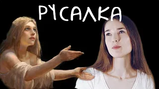 Кто такая русалка?