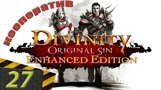 Разбойники на берегу | Divinity: Original Sin Enhanced Edition #27