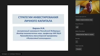 Открытый мастер-класс Николая Берзона «Стратегии инвестирования личного капитала»