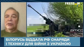 Білорусь віддала РФ снаряди і техніку для війни з Україною - актуальні дані з фронту