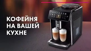 Кофемашина Philips Saeco GranAroma SM6585/00 - Обзор ☕ Лучшая кофемашина для дома