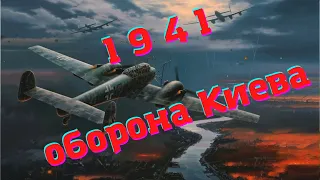 киевская оборонительная операция 1941 года