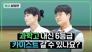 카이스트 가고 싶다면서 하루에 게임 10시간하는 아들 어쩌죠? [입시상담반]