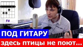 Десятый наш десантный батальон аккорды 🎸 кавер табы как играть на гитаре | pro-gitaru.ru