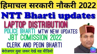 रोजगार समाचार hp today news ।।ntt , mtw, laptop, jbt updates  ।। hp job alert 2022।।#news