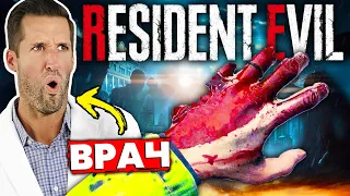 ВРАЧ смотрит самые безумные анимации лечения из Resident Evil