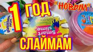 КУПИЛА СТАРЬЁ 😱 КАК НАС ОБМАНЫВАЮТ И ПРОДАЮТ СТАРЫЕ СЛАЙМЫ!