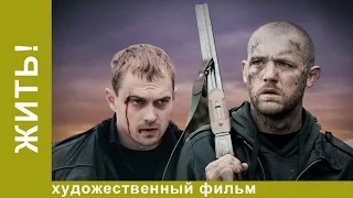 Жить! Фильм Алексея Учителя. Драма. Рок. StarMedia