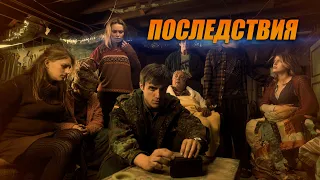 До УЖАСА страшный ТРИЛЛЕР! Укрывшиеся в подвале ПОСЛЕ ЯДЕРНОГО УДАРА! Последствия @kinokonvpalto