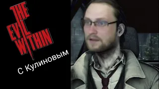 The evil within Куплинов нарезка