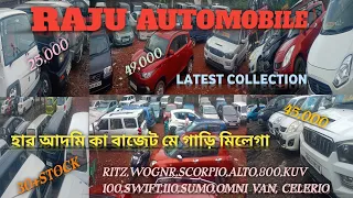 Raju Automobile  New Dhamaka Car Offer🎊 Huge Collection with demanding price🚗🔥