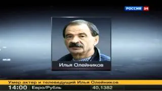 Умер Илья Олейников, один из создателей  Городка