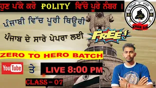 class - 7 | polity for punjab police constable | polity in punjabi |