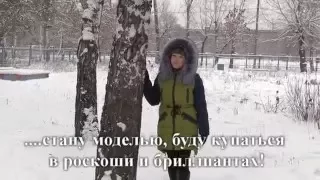 Мечты сбываются