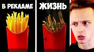 ЕДА в РЕКЛАМЕ vs. в РЕАЛЬНОЙ ЖИЗНИ! / РЕАКЦИЯ на САМЫЕ ВКУСНЫЕ БЛЮДА