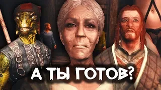 SKYRIM - ПРИЮТ ДЛЯ ВЫЖИВАНИЯ