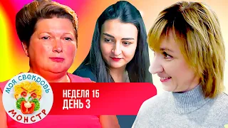 МОЯ СВЕКРОВЬ — МОНСТР ► ЛОЖЬ НА ДЕСЕРТ ►15 НЕДЕЛЯ ► 3 ДЕНЬ