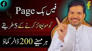 How to Monetise Facebook Page in 2024 | Facebook Page ko kaise Monetise karin