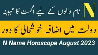 N Name Horoscope August 2023 | N Name Zodiac Sign August 2023 | By Noor ul Haq Star tv