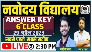 Navodaya vidyalaya Class 6  Paper Answer key Solution 29 April 2023 | #JNVST Paper Solution-2023