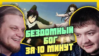 РЕАКЦИЯ НА Бездомный бог за 10 минут! | Rain