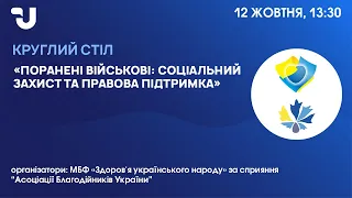 Поранені військові: соціальний захист та правова підтримка