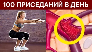 Делала 100 ПРИСЕДАНИЙ в день! И избавилась от этих БОЛЕЗНЕЙ...