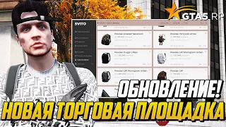 НОВАЯ ФУНКЦИОНАЛЬНАЯ ТОРГОВАЯ ПЛОЩАДКА 5VITO НА GTA 5 RP, ЭТОГО ЖДАЛИ ВСЕ, ОТМЕНА х3 НА ДОМА