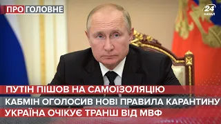 Путін пішов на самоізоляцію, Про головне, 14 вересня 2021