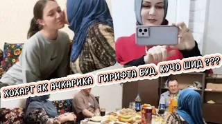 КИ ЯЗНАМА ЁД КАРДА БУД? ИНА МАРХАМАТ ТАМОШО КУНЕН🤓